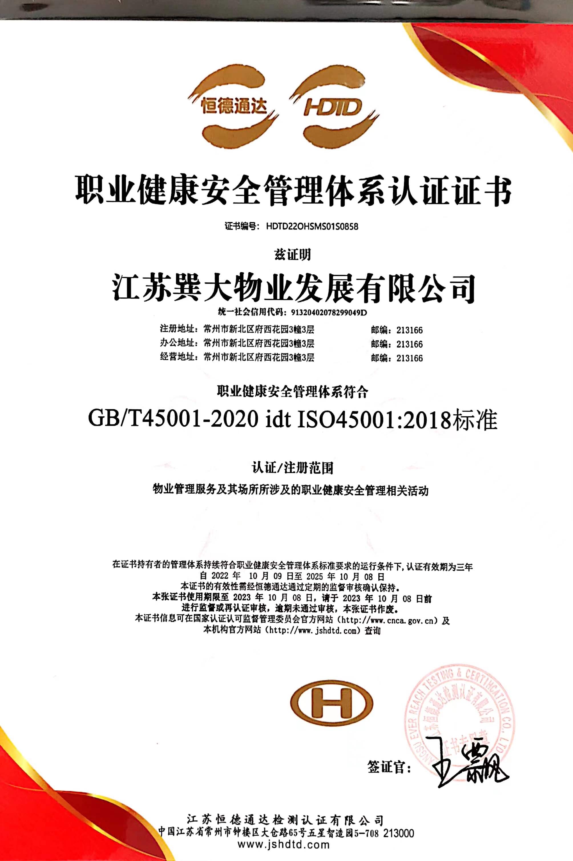 健康安全管理認證證書