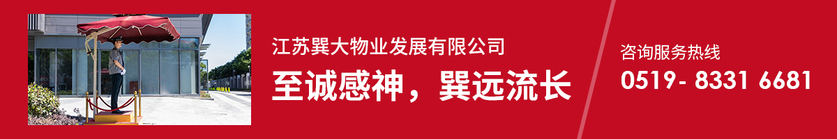 物業服務